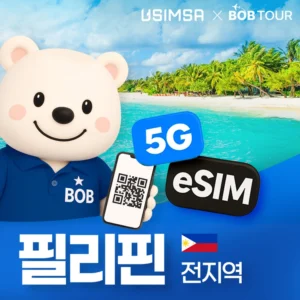 [필리핀 전 지역 무제한] 유심사 필리핀 스마트/글로브 eSIM (4일/5일/6일/7일) (500mb ~ 무제한)